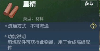 妄想山海星精怎么弄