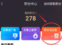 美篇APP怎么换红包