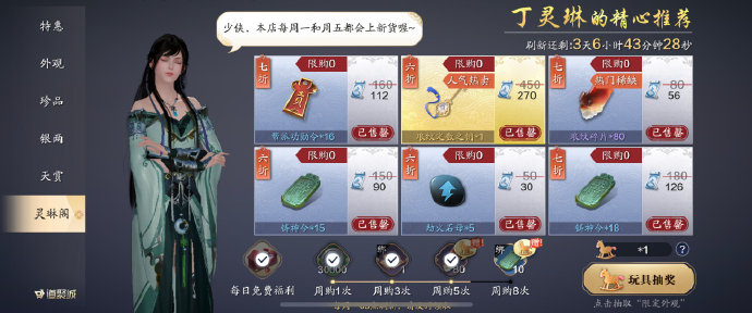 天涯明月刀手游灵琳阁什么时候刷新