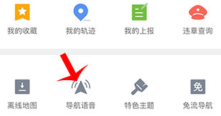腾讯地图怎么更换语音包
