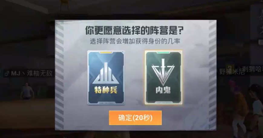 和平精英谁是内鬼模式玩法与取胜解析