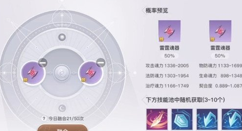 1610588978662571.png 天谕手游魂器技能糟怎么增加