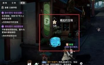 1610588073210608.png 《天谕手游》约字宝箱在哪