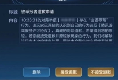1610588644915488.png 《王者荣耀》道歉功能是什么