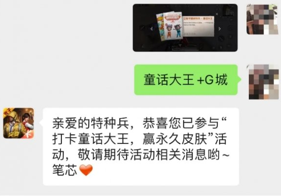 《和平精英》童话大王郑渊洁联动活动介绍