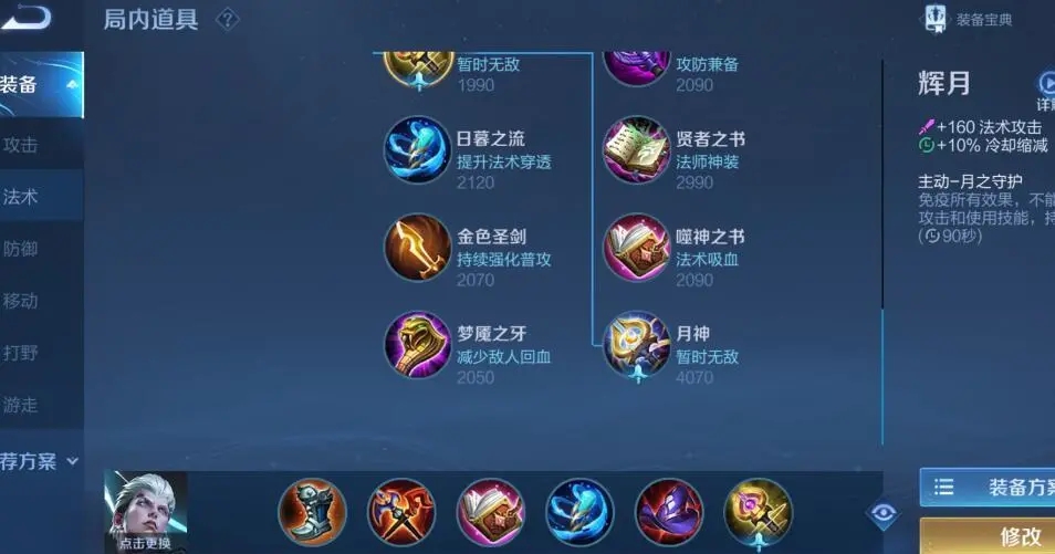 王者荣耀司空震出装攻略