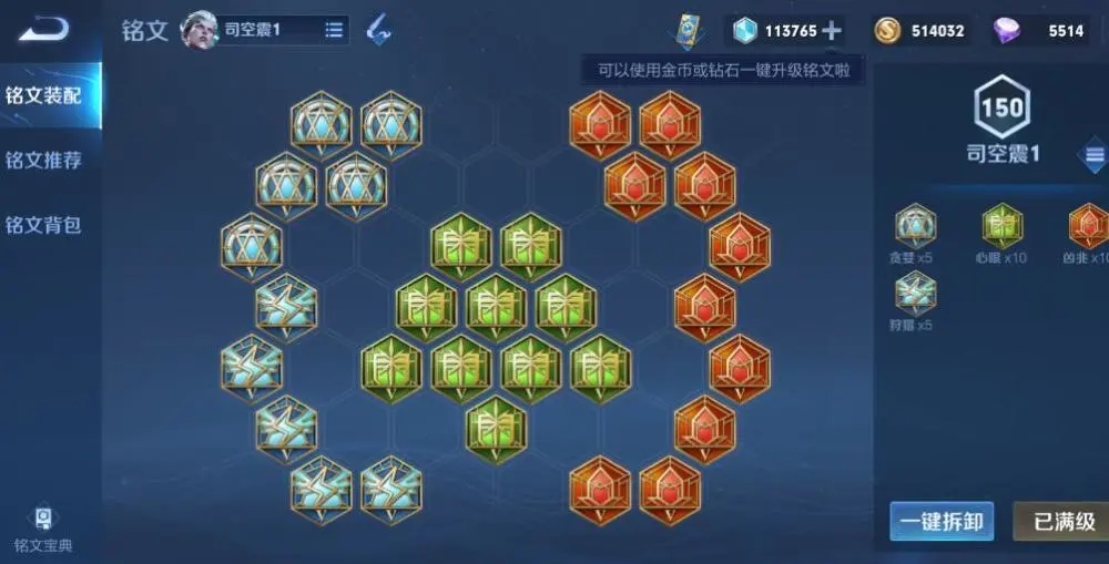 王者荣耀司空震出装攻略
