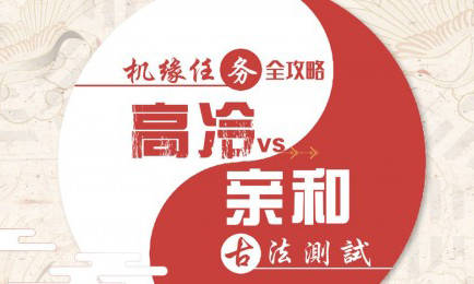 天谕手游古法测试怎么选择