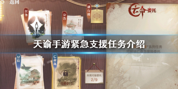 天谕手游紧急支援怎么做