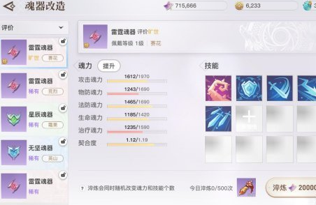 《天谕手游》英灵魂器技能选什么