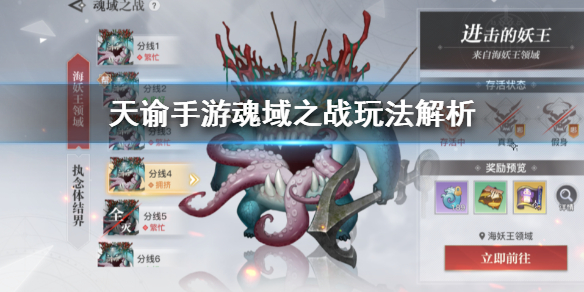 天谕手游魂域之战玩法介绍