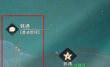《天谕手游》韩德在哪