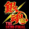 银魂semifinal樱花手机版