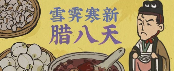 江南百景图腊八粥怎么得