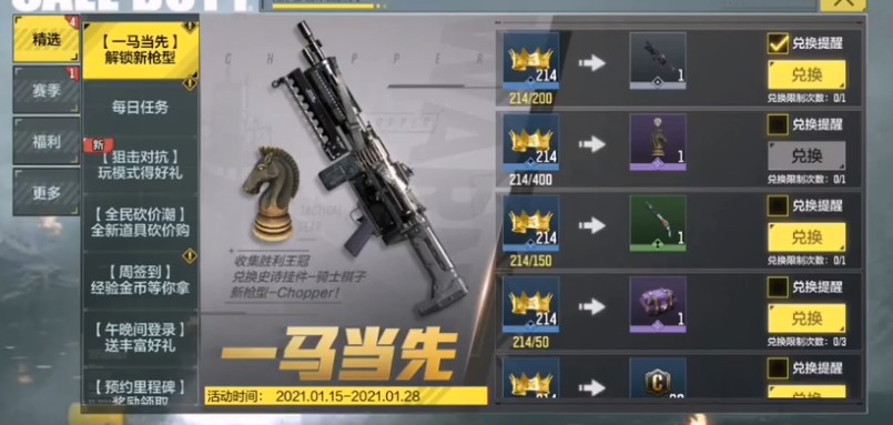 使命召唤手游chopper配件选择推荐