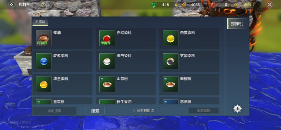 妄想山海靛蓝染料怎么制作