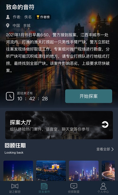 犯罪大师致命的音符凶手答案选择解析