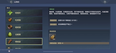 妄想山海椫树皮怎么获得
