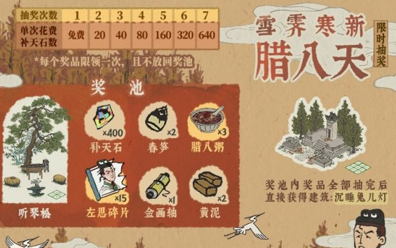 1610934377534322.png 《江南百景图》雪霁寒新腊八天奖池有什么