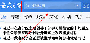 安徽日报怎么搜索文章