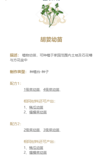 妄想山海胡荽怎么获得