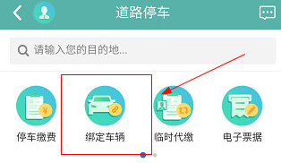 北京交通怎么绑定车辆