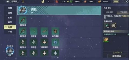 妄想山海鱼竿怎么做