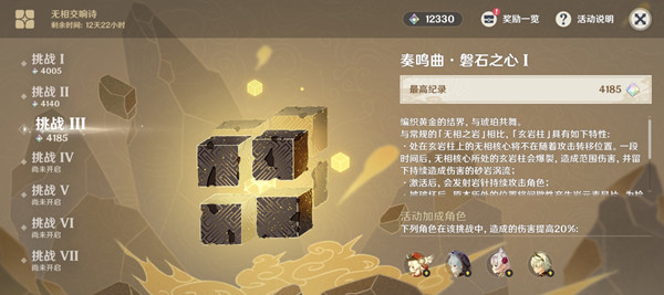 原神无相交响诗day3挑战Ⅲ打法攻略