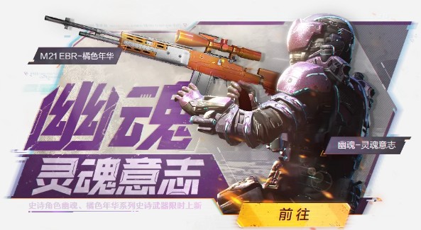 使命召唤手游幽魂灵魂意志宝箱抽取详解