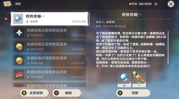 原神迪奥娜生日信件救救我喵详解