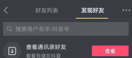 抖音极速版怎么添加好友