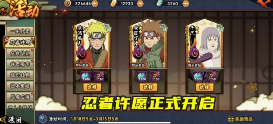 火影忍者手游2021忍者许愿三选一角色解析