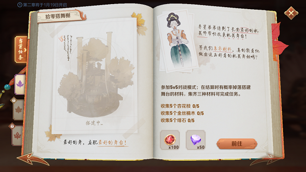 王者荣耀任务之书完成方法