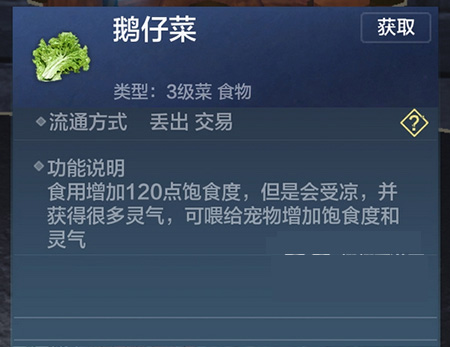 妄想山海鹅仔菜怎么做