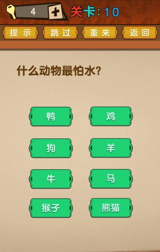 最强的大脑第10关攻略