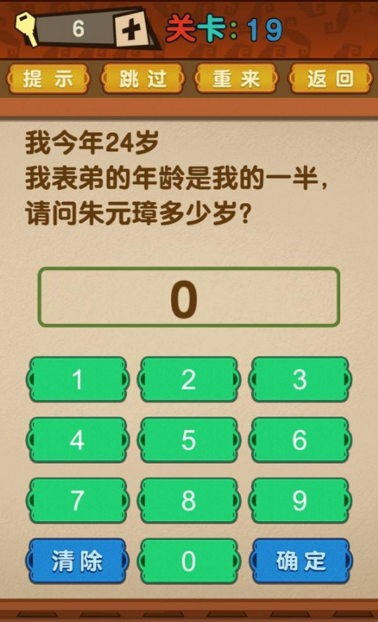 最强的大脑第19关攻略