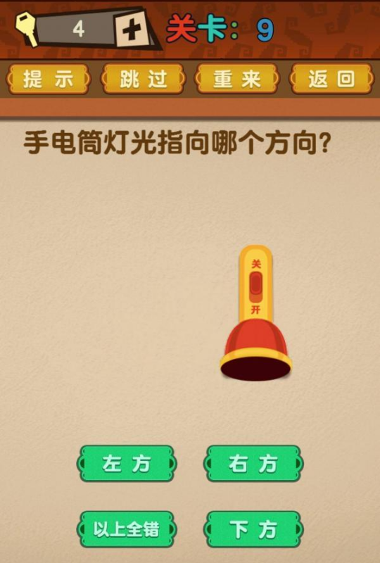 最强的大脑第9关攻略