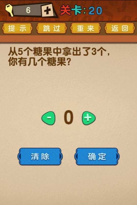 最强的大脑第20关攻略