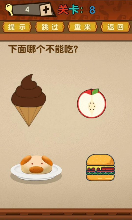 最强的大脑第8关攻略
