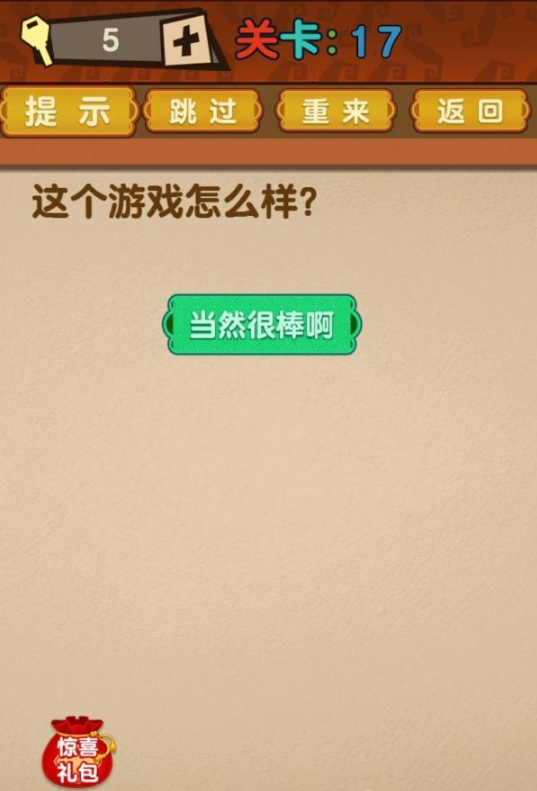 最强的大脑第17关攻略