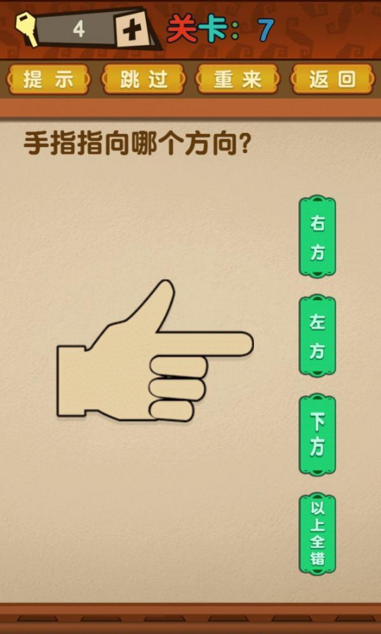 最强的大脑第7关攻略
