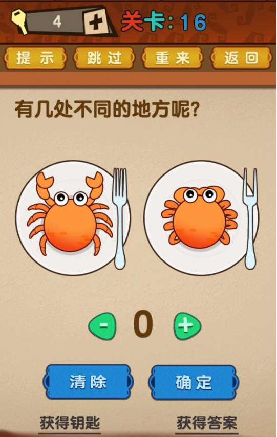 最强的大脑第16关攻略