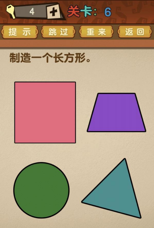 最强的大脑第6关攻略