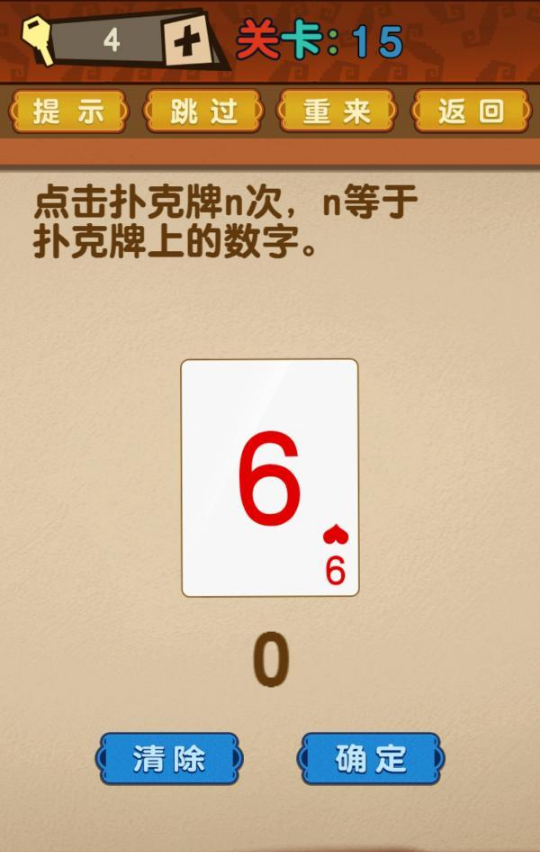 最强的大脑第15关攻略