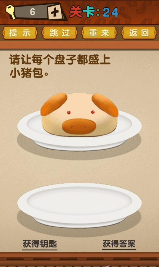 最强的大脑第24关攻略