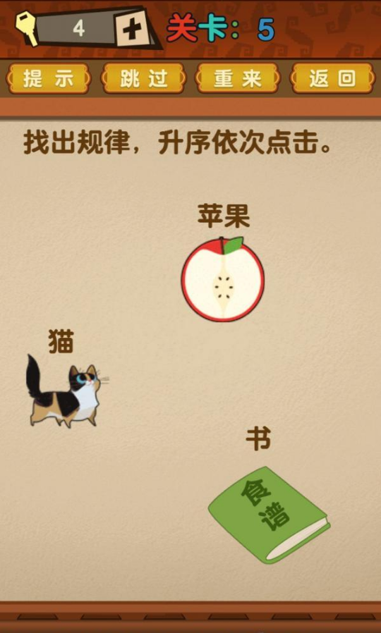 最强的大脑第5关攻略