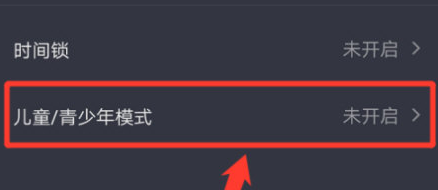 抖音极速版怎么设置儿童模式