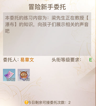 《天谕手游》瀑布音轨在哪