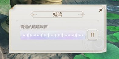 《天谕手游》两栖动物音轨在那