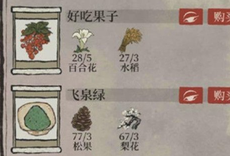 《江南百景图》好吃果子怎么获得